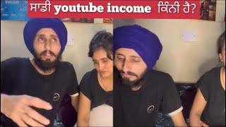 ਸਾਡੀ YouTube income ਕਿੰਨੀ ਹੈ ??||youtube monthly income ||narinder rupinder vlogs