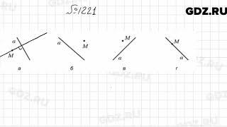 № 1221 - Математика 6 класс Мерзляк