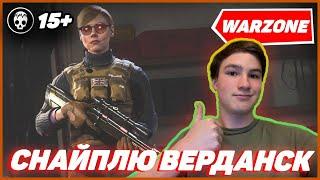 СНАЙПЛЮ ВЕРДАНСК В СОЛО РЕЖИМЕ! | COLD WAR x WARZONE (PS5)