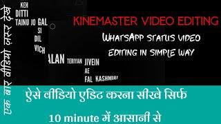 Kinemaster Video Editing|How To Edit Status Video By Kinemaster|Kinemaster Se Video Edit Kaise Karen