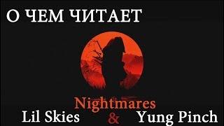 YUNG PINCH - NIGHTMARES & LIL SKIES ПЕРЕВОД НА РУССКОМ/YUNG PINCH-NIGHTMARES & LIL SKIES НА РУССКОМ