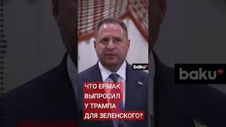 Зеленский планирует встретиться с Трампом на полях саммита G7