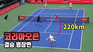 (액기스) 220km 서브가 빛을 본 코리아오픈 복식 결승 경기