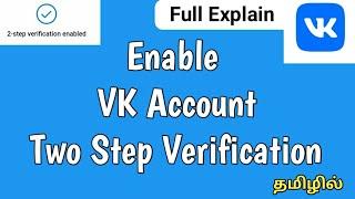 How To Enable VK Account Two Step Verification ( Full Explain in Tamil )