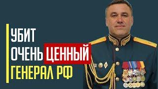 Срочно! Убит ОЧЕНЬ ЦЕННЫЙ российский генерал Солодчук и 500 солдат КНДР