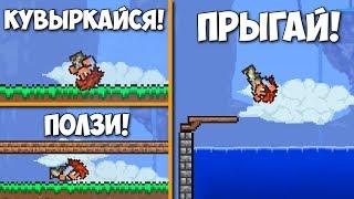 КРУТАЯ АКРОБАТИКА В ТЕРРАРИИ 1.3.5! Terraria: обзор модов #14