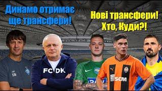 Динамо здивує трансфером! З Шахтаря втече основний гравець? Металіст 1925 вкрав гравця у Динамо?