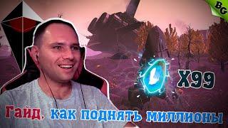 ГАЙД 2023! Как фармить на Кристаллах бури No Man's Sky Echoes