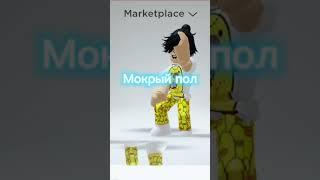 На что тутор?#roblox #роблокс