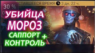 Injustice 2 Mobile - Убийца Мороз Контроль Боссов Обновление 6.4 I Update 6.4 #injustice2mobile