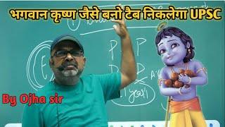 Bhagwan Krishna jaisa bano...|| Avadh ojha sir motivation || avadh ojha sir || avadh ojha