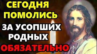 ПРОЧТИ СЕГОДНЯ МОЛИТВУ ЗА УСОПШИХ РОДНЫХ! Поминальная молитва за усопших. Православие