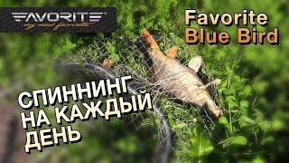 Спиннинг на каждый день: Favorite Blue Bird Compact