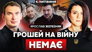 "Кріт" від БАНКОВОЇ. Вибори у 2025. "Розпил" на фортифікаціях. Де 400 млрд на війну? | Є ПИТАННЯ