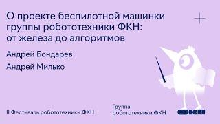 О проекте беспилотной машинки группы робототехники ФКН: от железа до алгоритмов