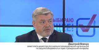 «Интервью дня»: замдиректора Ассоциации НКО по защите избирательных прав «Гражданский контроль»