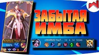 ПОЧЕМУ ЗА НЕЕ ВСЕ ЗАБЫЛИ? | Фаша гайд MLBB - Mobile Legends