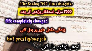 What happens after reading 7000 Astaghfar|7000 Astaghfar Miracle Story