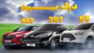 درگ ایکس 22 پرو با 207 دنده ای و جک اس 3