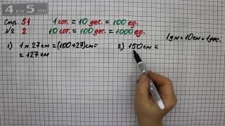 Страница 51 Задание 2 – Математика 3 класс Моро – Учебник Часть 2