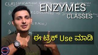 Enzyme classification: Easy Tricks for NEET/KCET