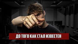 САМОЕ сильное ВИДЕО на КАНАЛЕ !! СКОЛЬКО я ЗАРАБОТАЛ с YOUTUBE ??? │ ДО ТОГО КАК СТАЛ ИЗВЕСТЕН │