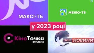 ЯКБИ ТЕЛЕКАНАЛИ «МАКСІ-ТБ», «МЕНЮ-ТБ», «UBR» ТА «КІНОТОЧКА» ПРОДОВЖИЛИ СВОЄ МОВЛЕННЯ