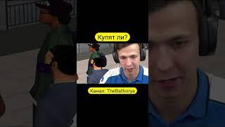 Купят ли наш товар в GTA SAMP? #shorts