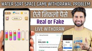 WATER SORT SPACE GAME MONEY WITHDRAWAL PROBLEM | WATER SORT SPACE GAME MONEY WITHDRAWAL REAL OE FAKE