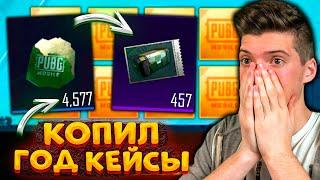 ОХОТА НА M416 ЛЕДНИК! ОТКРЫВАЮ 450 КЛАССИК КЕЙСА В PUBG MOBILE! ОТКРЫТИЕ КЕЙСОВ В ПУБГ МОБАЙЛ!