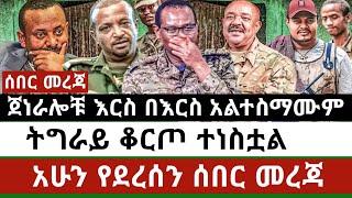 Ethiopia ሰኔ 14/2017| ሰበር ዜና | Ethiopian news 21 june 2025 Mereja TV