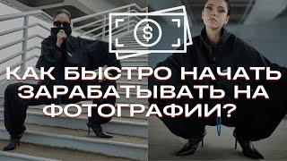 Как стать топовым фотографом? Пошаговый план