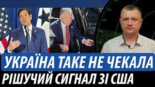 Україна такого не чекала. Рішучий сигнал зі США | Володимир Бучко
