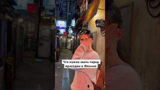 Это нужно знать о Японии