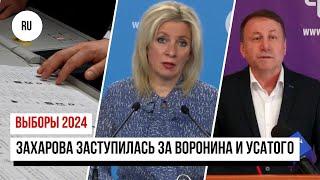 Захарова заступилась за Воронина и Усатого, Мунтяну идет в ВСП, ЦИК посчитал бюллетени для диаспоры