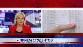 Прием студентов
