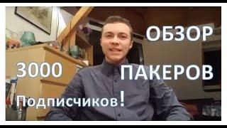 Обзор пакеров, с которыми можно писать стоя - STP (для трансмужчин)