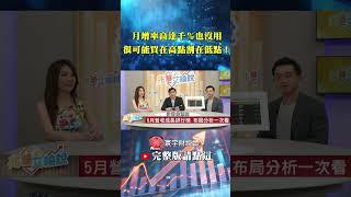 高數據＝好股票？別傻了！月增率高達千％也沒用 主力不走才是真關鍵！｜李兆華、艾綸 ｜#寰宇新聞