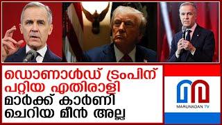 പുതിയ കാനഡ പ്രധാനമന്ത്രി ട്രംപിന്റെ ഉറക്കം കെടുത്തുമോ! Will the new Canadian Prime Minister