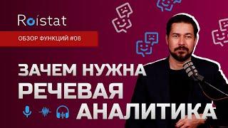 Roistat Как работает аналитика Ройстат