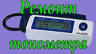 Ремонт тонометра Microlife BP A 90. Не работает компрессор. Кислота!