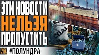 КОРОТКО ПРО ATLANTICO,  НОВАЯ ФИШКА РАНГОВ И РОЗЫГРЫШ 20000 ДУБЛОНОВ World of Warships