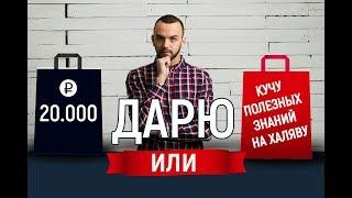 Дарю 20 000 рублей  Как заработать без вложений