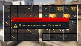 НОВАЯ ВОЛНА БАНОВ - ЧТО ДЕЛАТЬ ЕСЛИ ПОЛУЧИЛ БАН В CS:GO