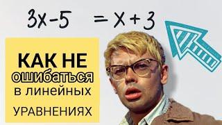 Метод решения уравнений, чтобы не ошибаться в знаках