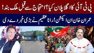 LIVE | PTI Protest | What's Next Plan | Road Closed | Imran Khan in Action | Rana Azeem Vlog