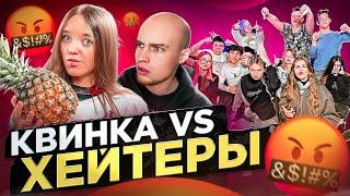 КВИНКА vs ХЕЙТЕРЫ* ХАЙП на РОБЛОКС?