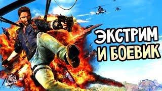 Just Cause 3 Прохождение На Русском — ЭКСТРИМ И БОЕВИК