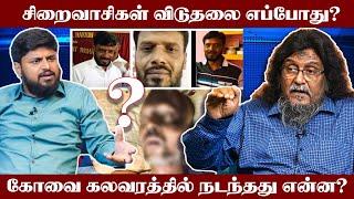 இஸ்லாமிய சிறைவாசிகள் விடுதலை எப்போது | SM பாக்கர் | Thandora Tamilan