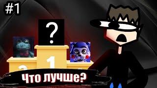 Лучшие пародии на FNaF из Google Play. Часть 1